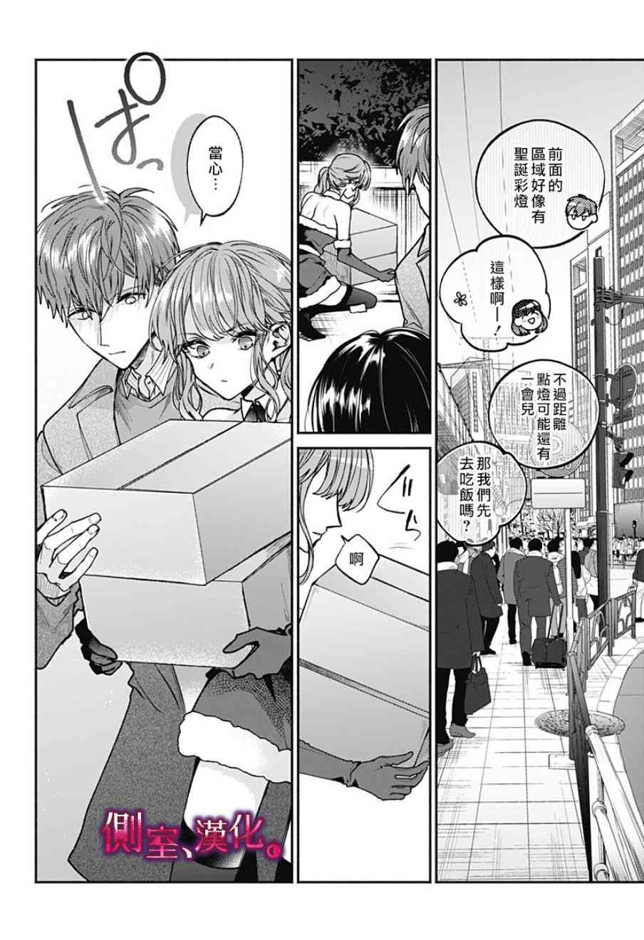 小早、我啊。 4话 第9页