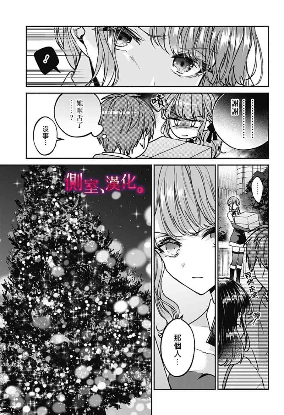 小早、我啊。 4话 第10页