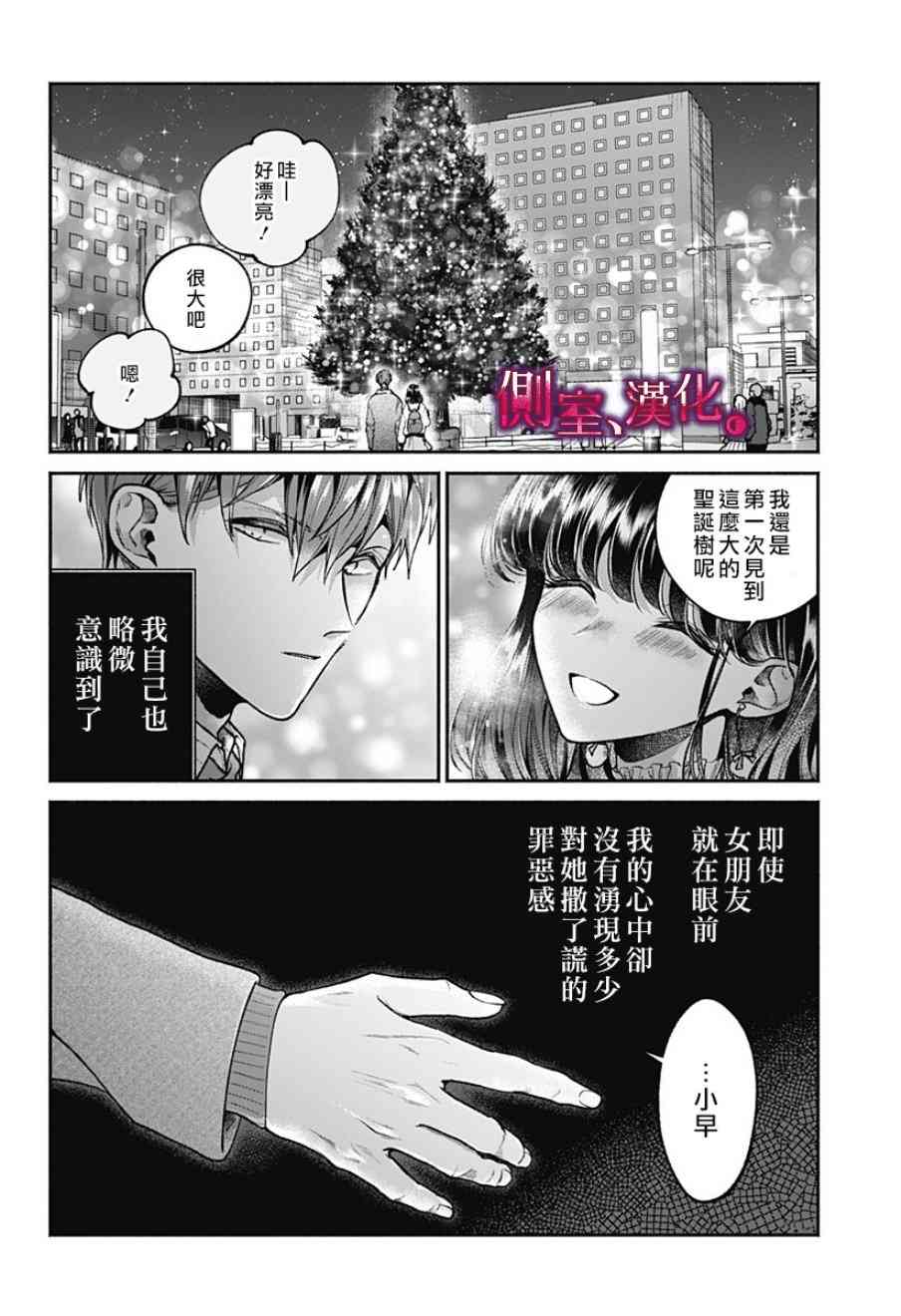 小早、我啊。 4话 第11页