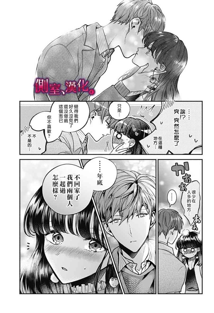 小早、我啊。 4话 第12页