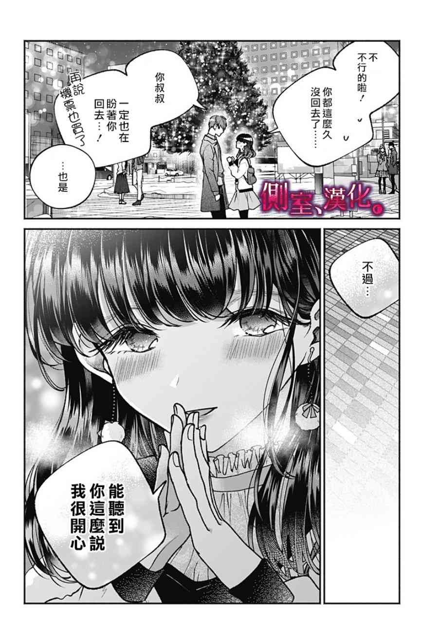 小早、我啊。 4话 第13页