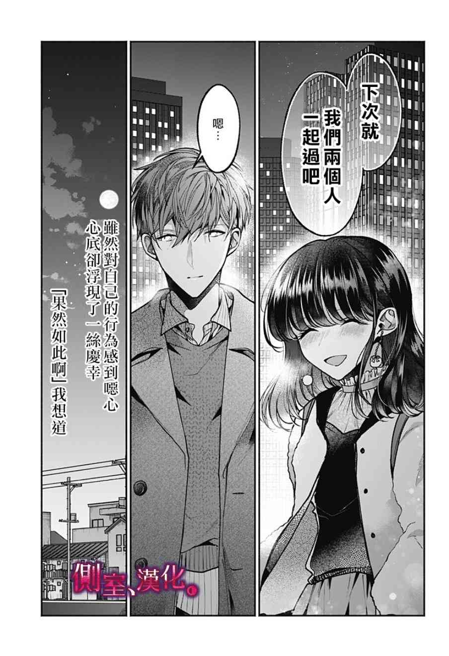 小早、我啊。 4话 第14页