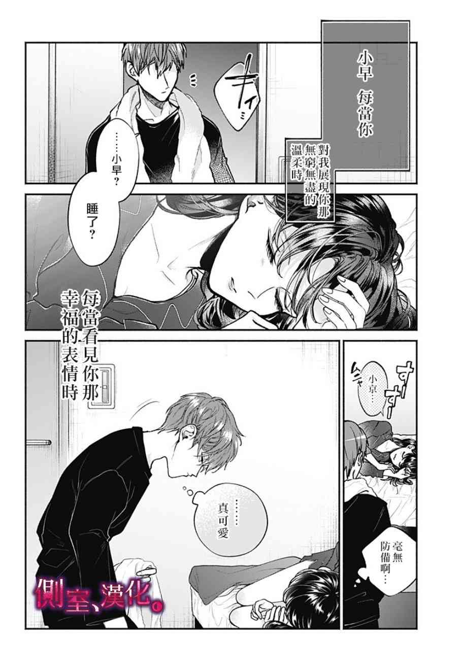 小早、我啊。 4话 第15页