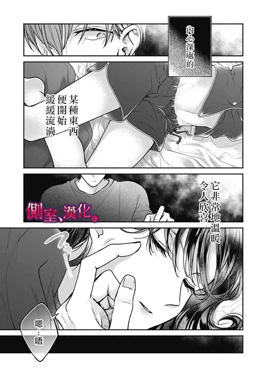 小早、我啊。 4话 第16页