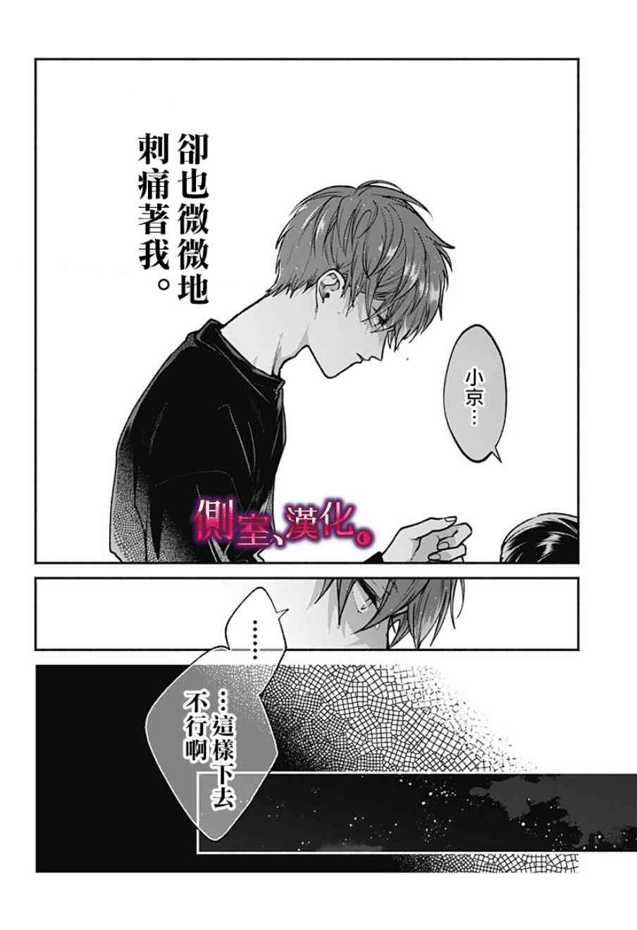 小早、我啊。 4话 第17页