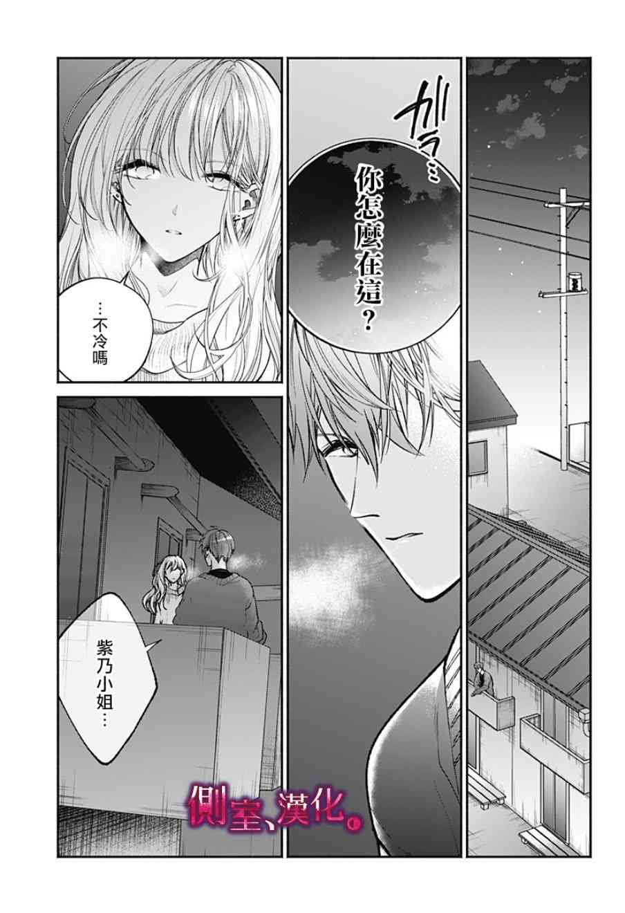 小早、我啊。 4话 第18页