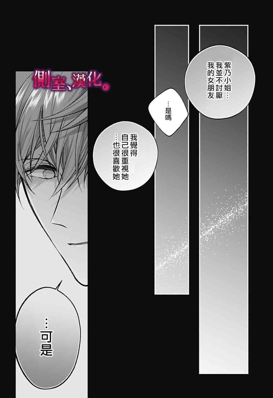 小早、我啊。 4话 第19页