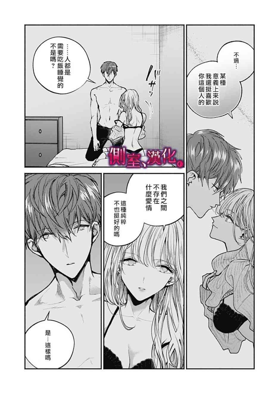 小早、我啊。 4话 第22页