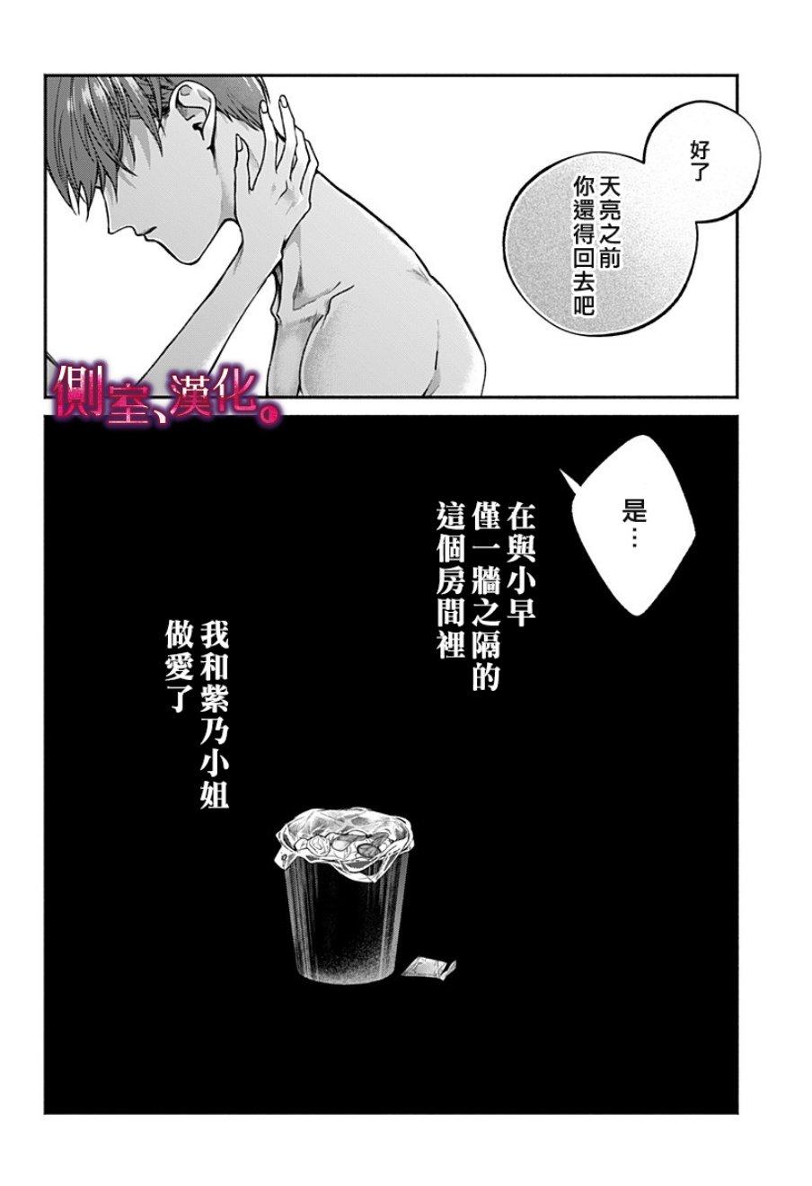 小早、我啊。 4话 第23页