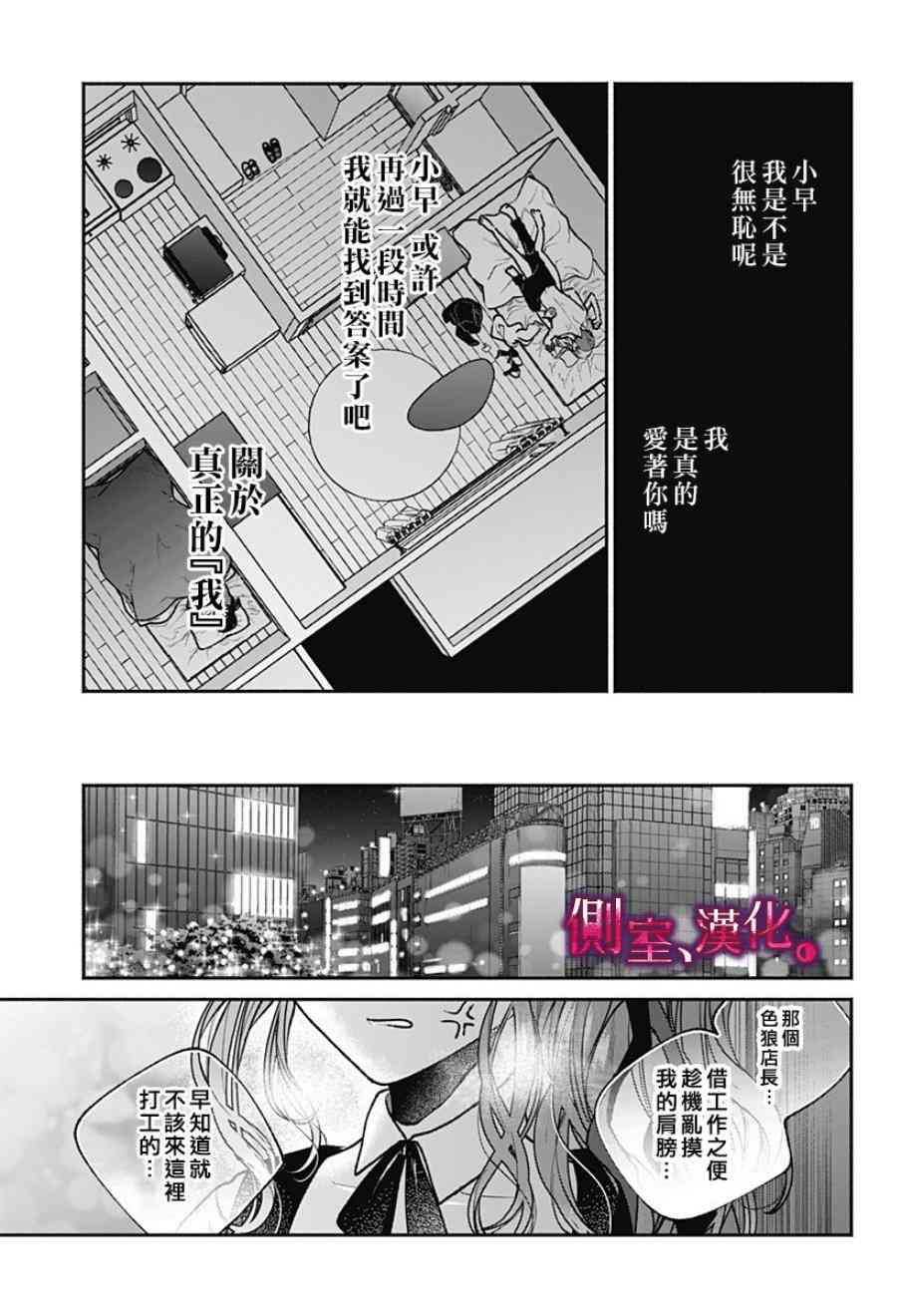 小早、我啊。 4话 第24页