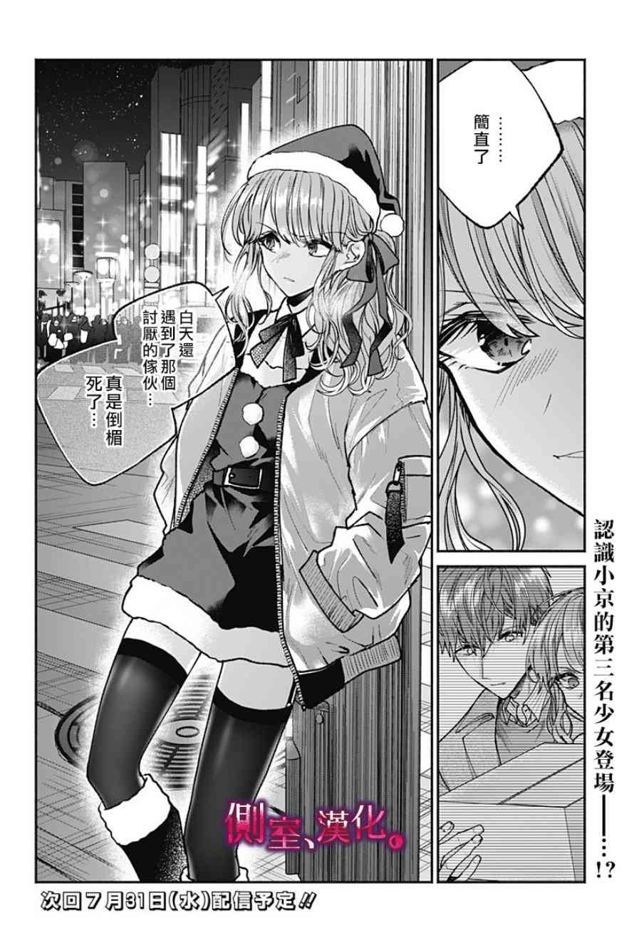 小早、我啊。 4话 第25页