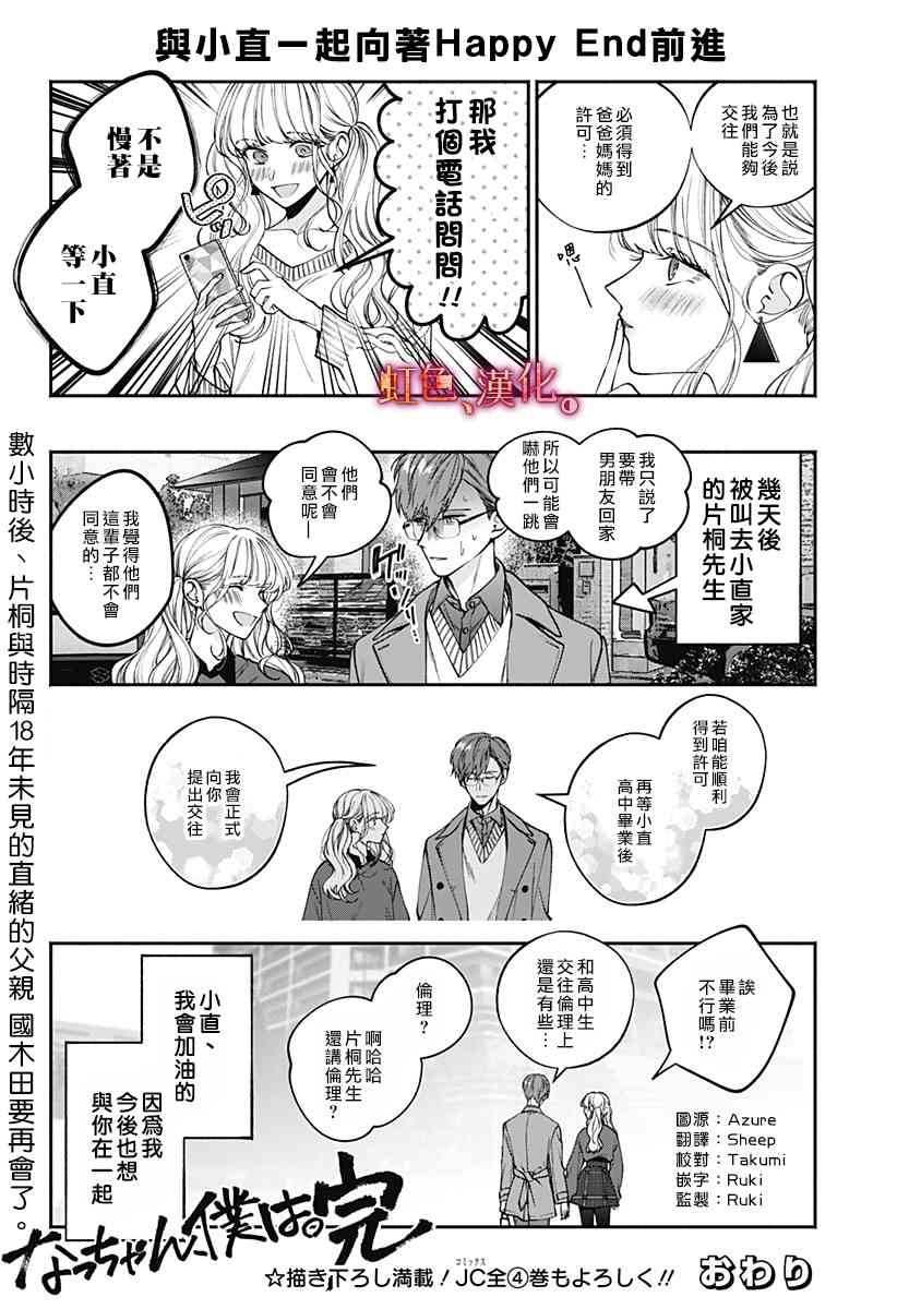 小早、我啊。 小直番外 第3页