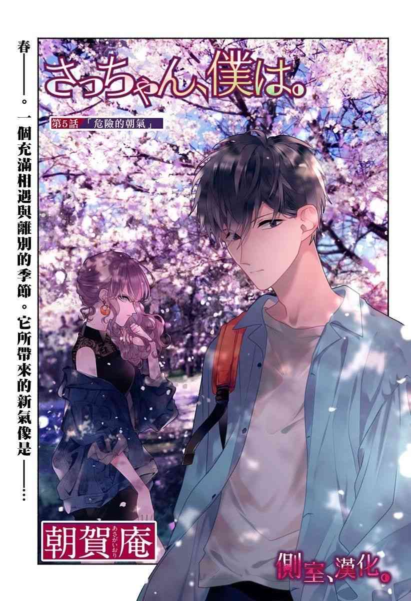 小早、我啊。 5话 第0页