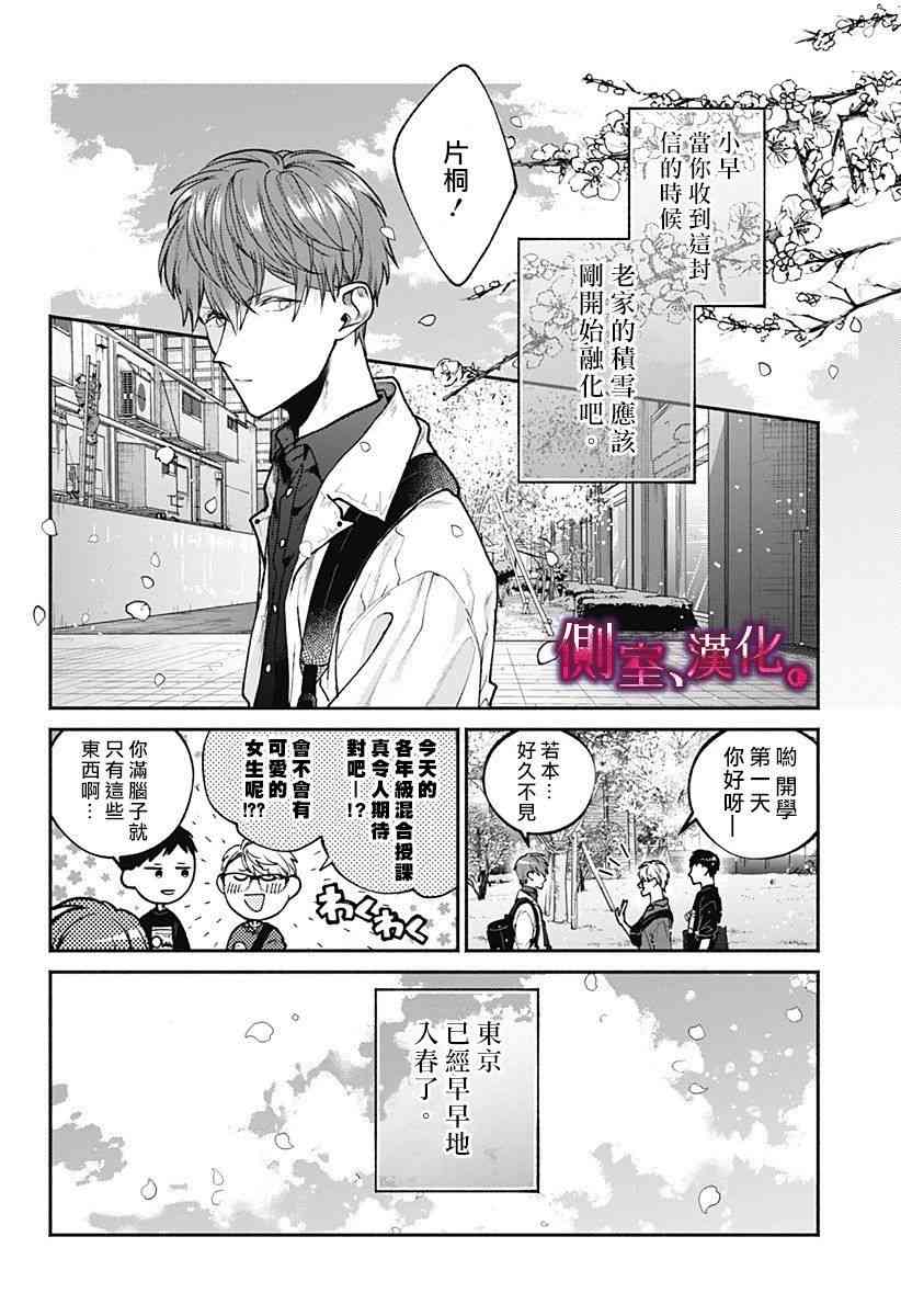 小早、我啊。 5话 第1页