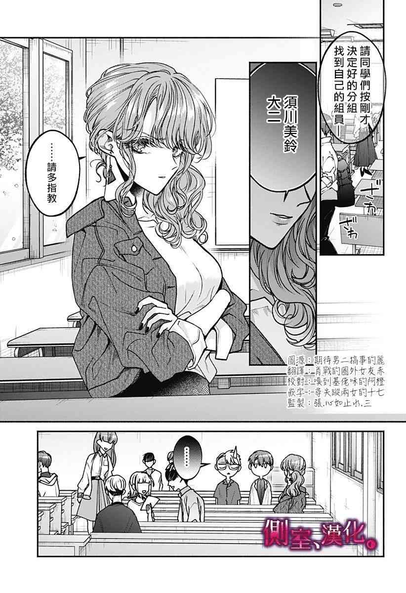 小早、我啊。 5话 第2页