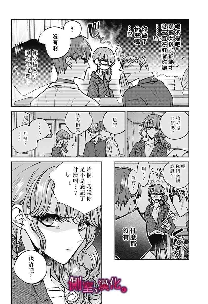 小早、我啊。 5话 第3页