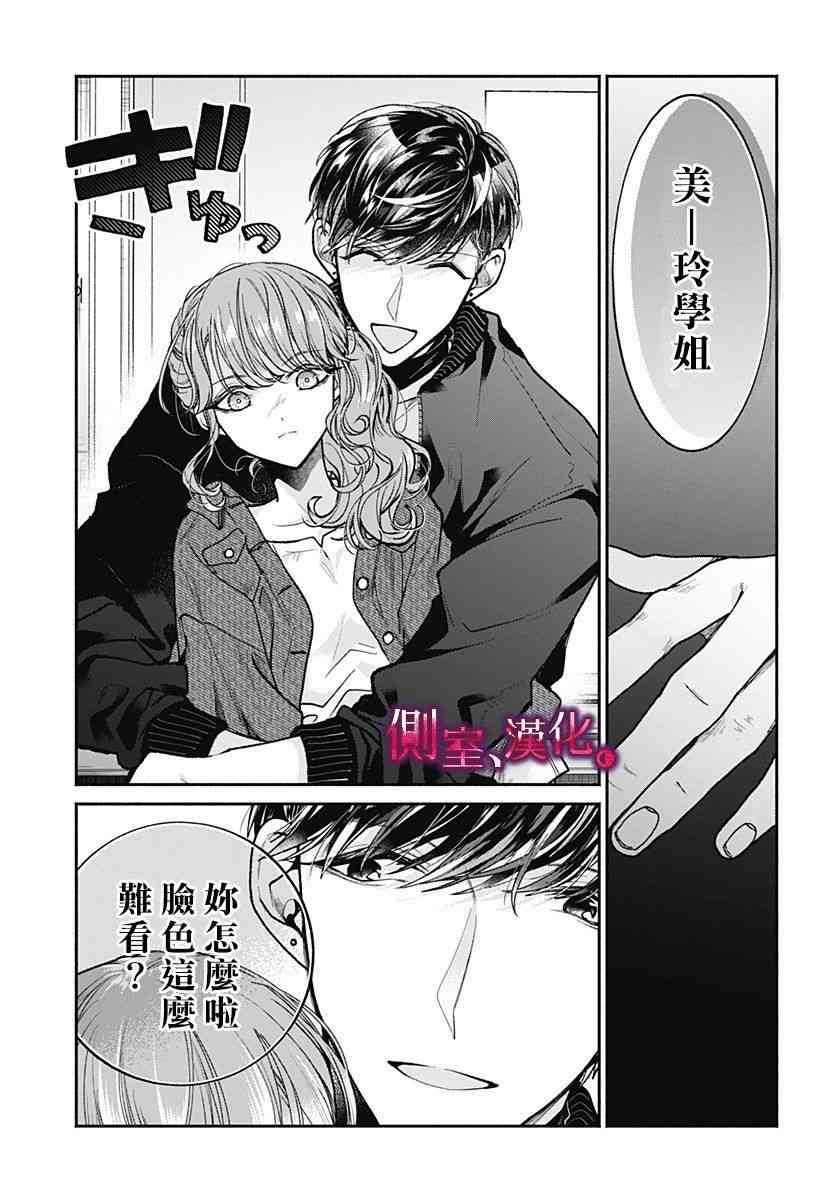 小早、我啊。 5话 第4页