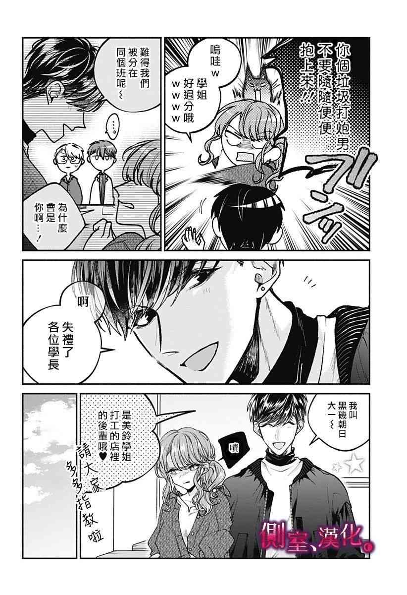 小早、我啊。 5话 第5页