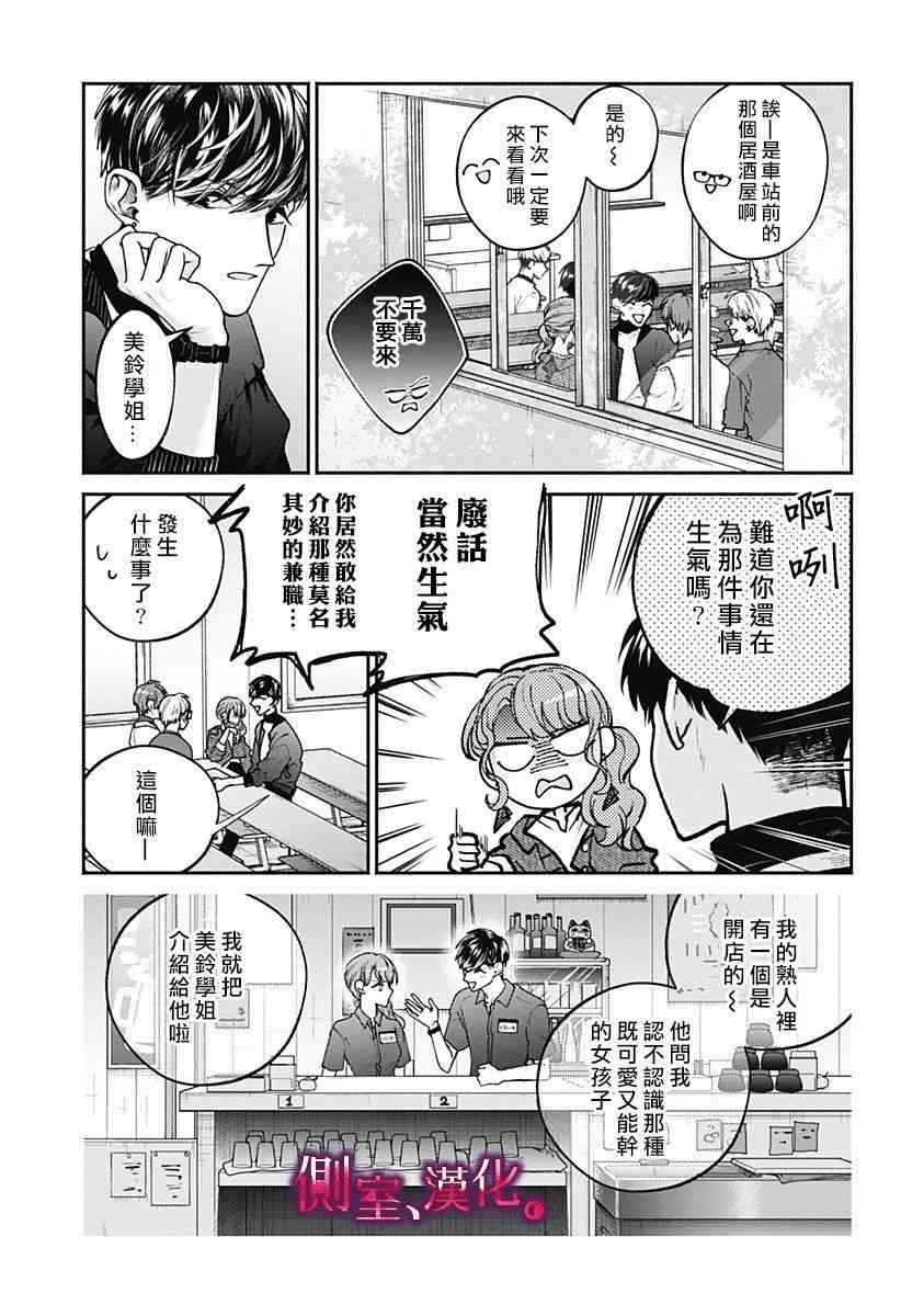 小早、我啊。 5话 第6页