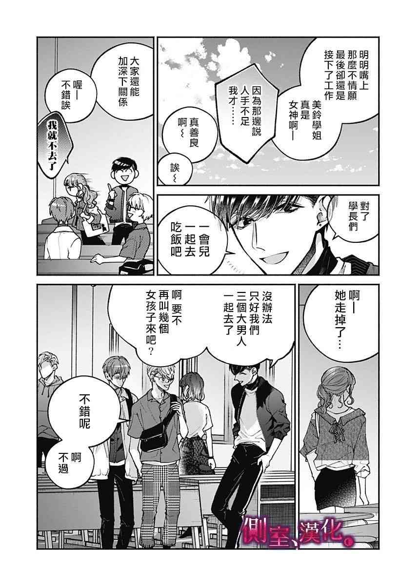 小早、我啊。 5话 第8页