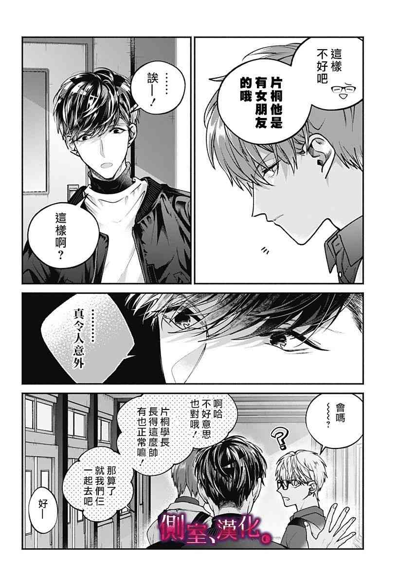 小早、我啊。 5话 第9页