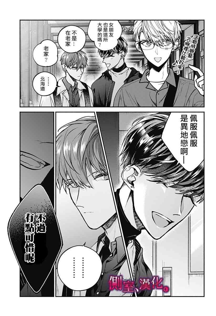 小早、我啊。 5话 第10页