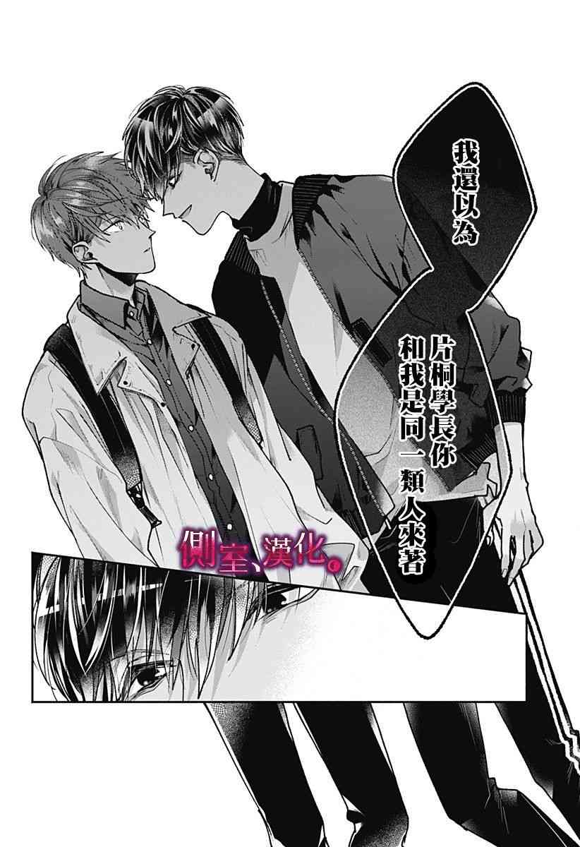 小早、我啊。 5话 第11页