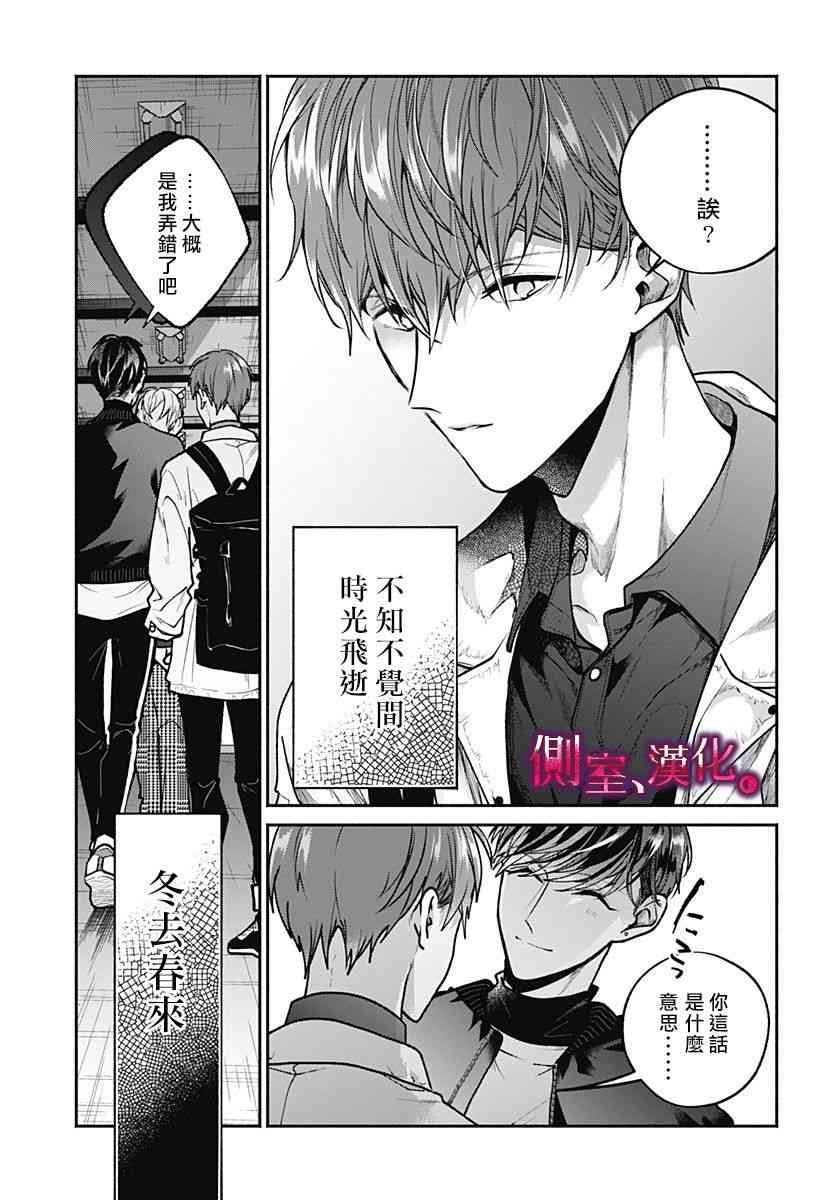 小早、我啊。 5话 第12页