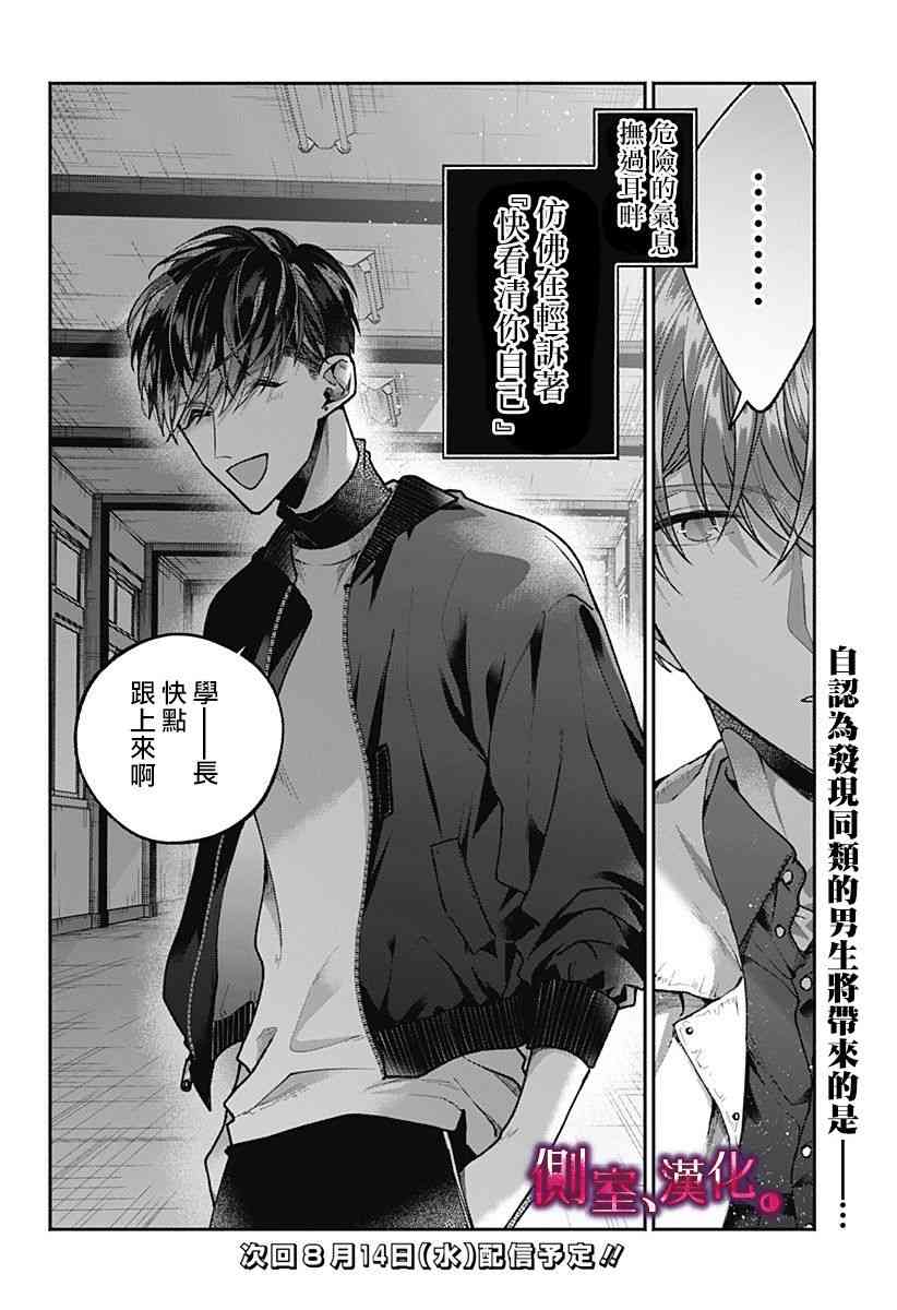 小早、我啊。 5话 第13页