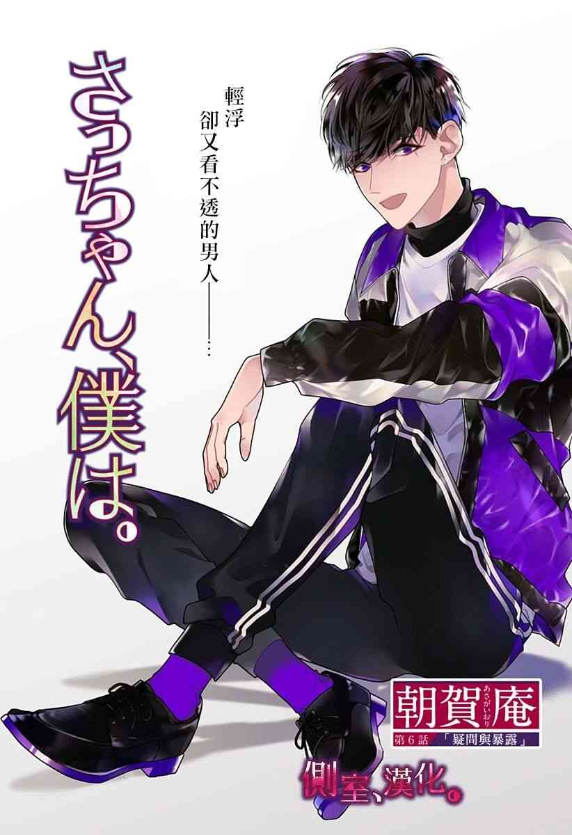 小早、我啊。 6话 第0页