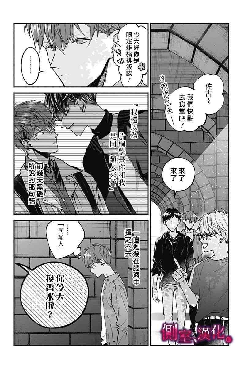 小早、我啊。 6话 第1页