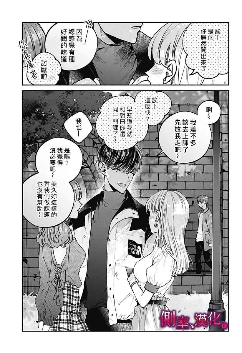 小早、我啊。 6话 第2页