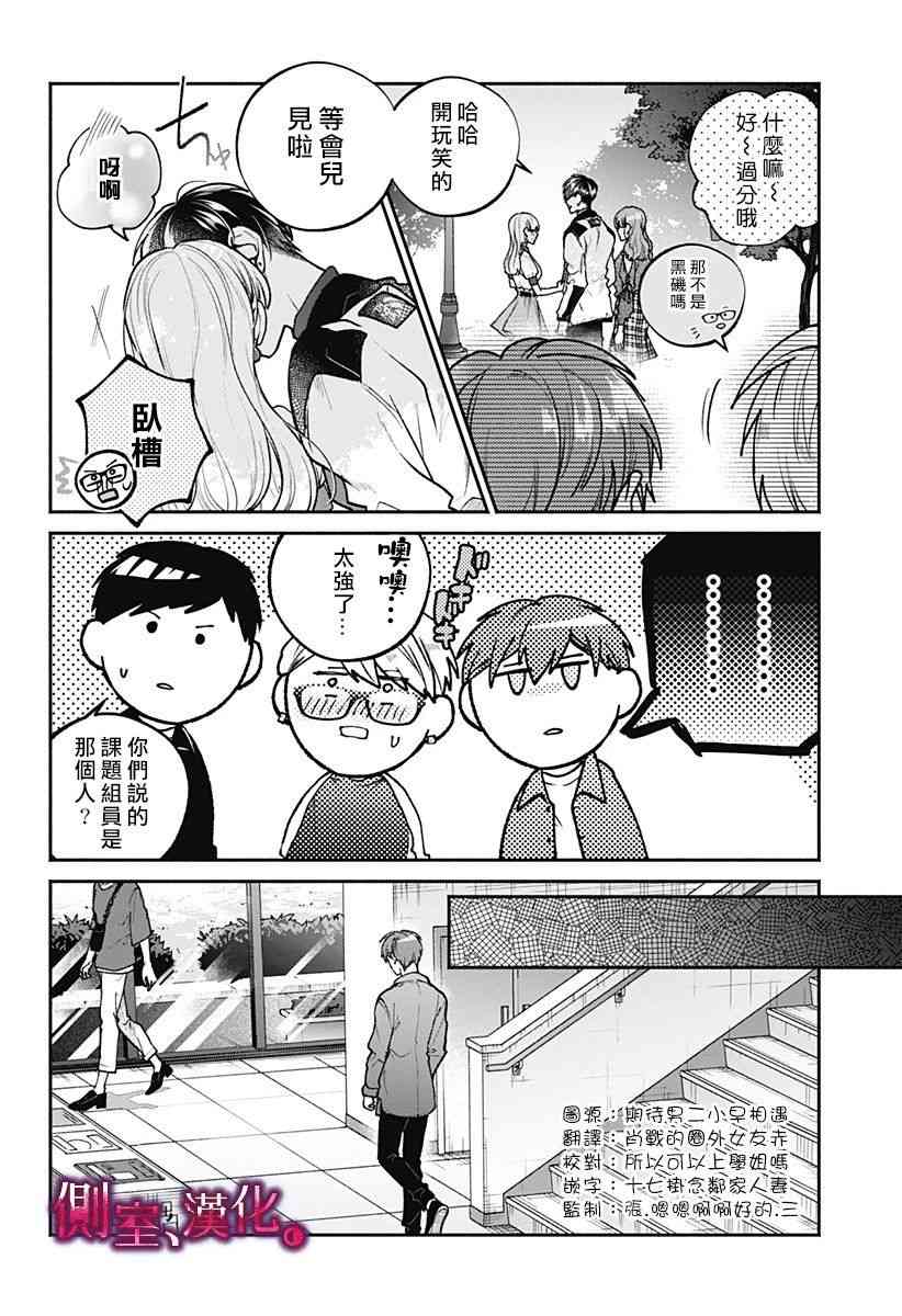 小早、我啊。 6话 第3页