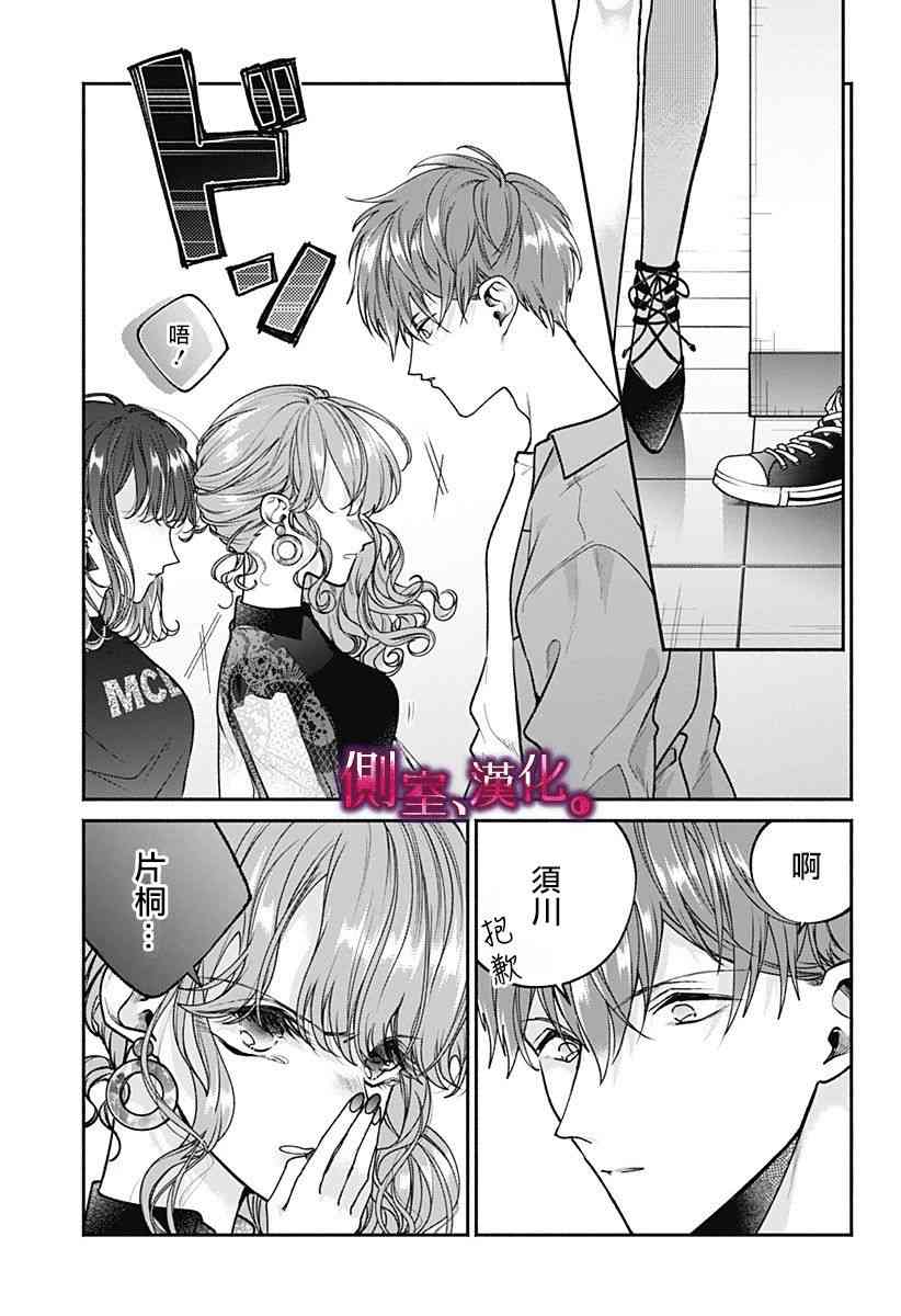 小早、我啊。 6话 第4页