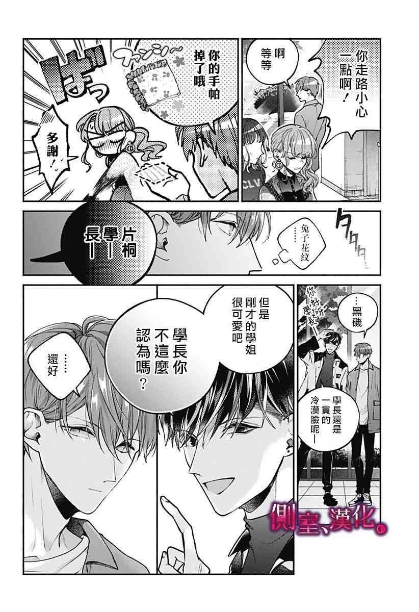 小早、我啊。 6话 第5页