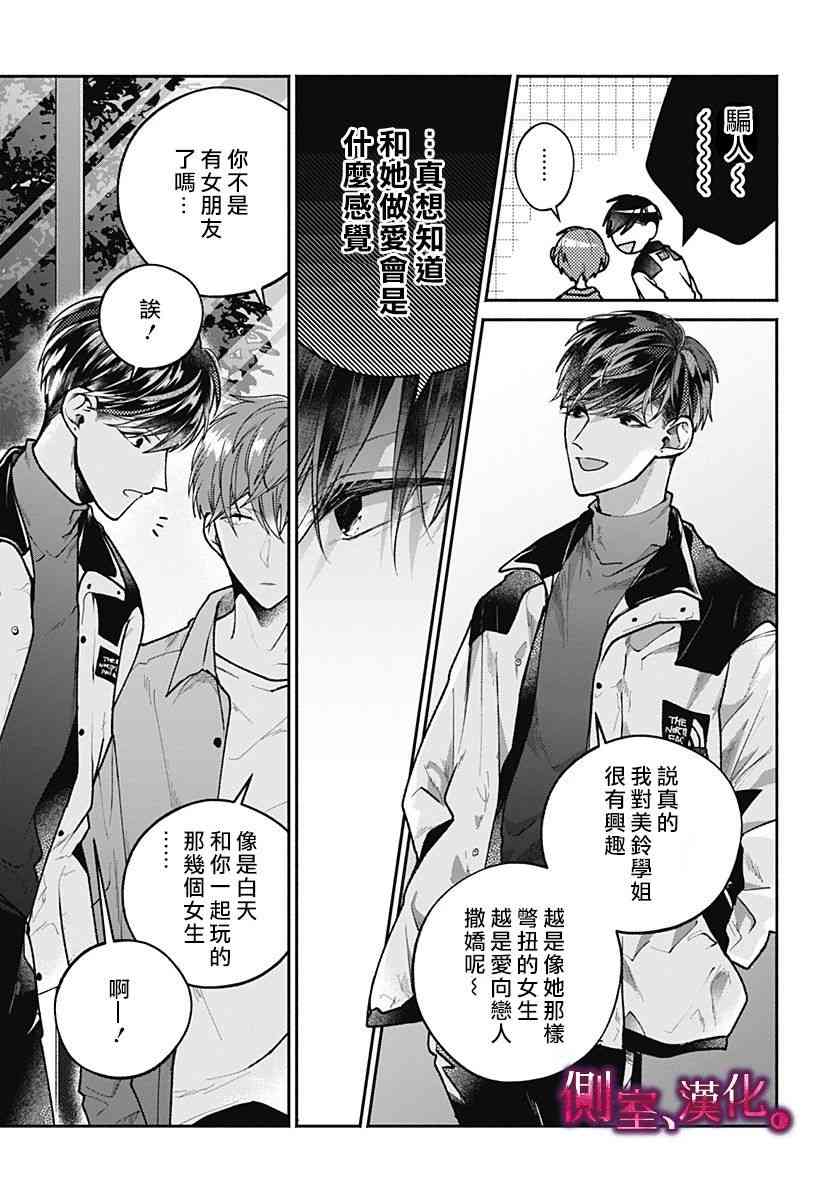 小早、我啊。 6话 第6页