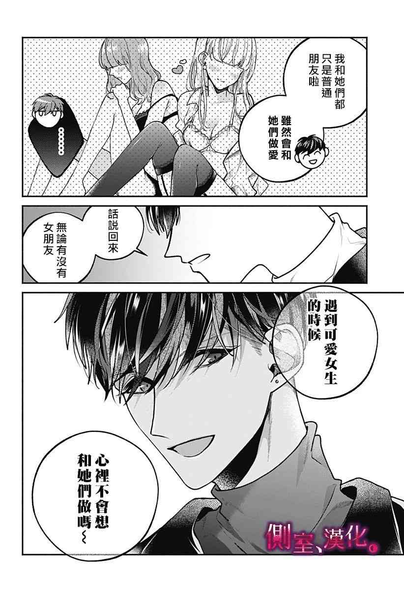 小早、我啊。 6话 第7页