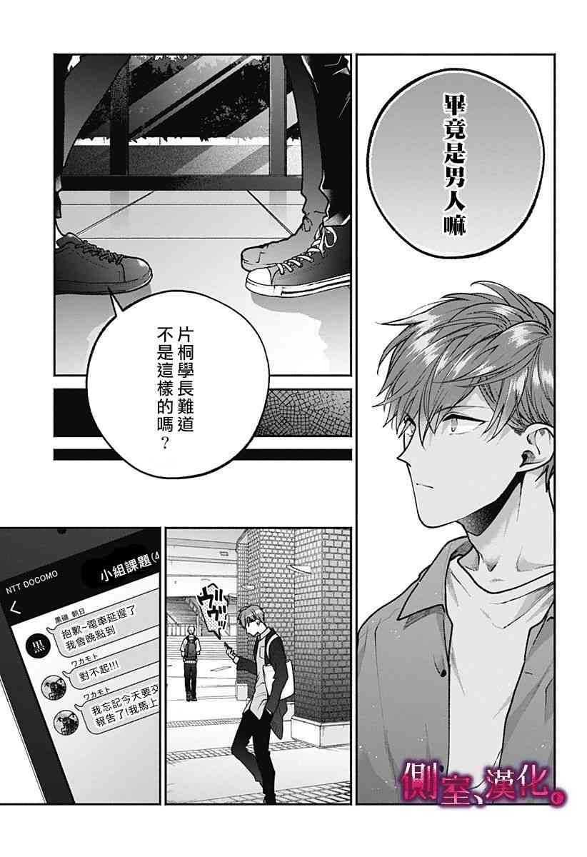 小早、我啊。 6话 第8页