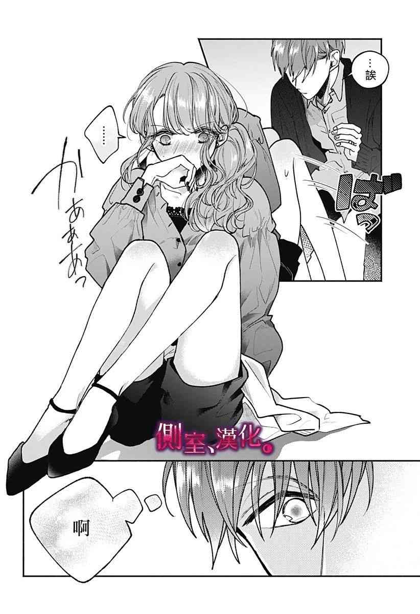 小早、我啊。 6话 第11页