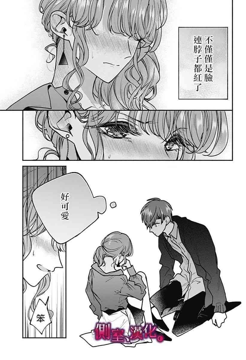 小早、我啊。 6话 第12页