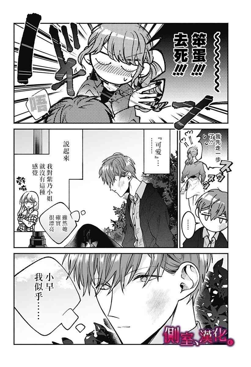 小早、我啊。 6话 第13页