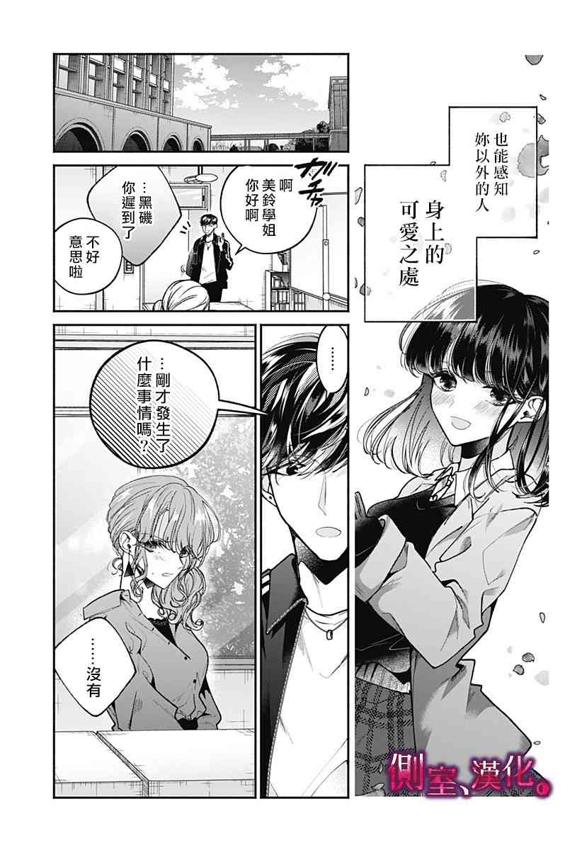 小早、我啊。 6话 第14页