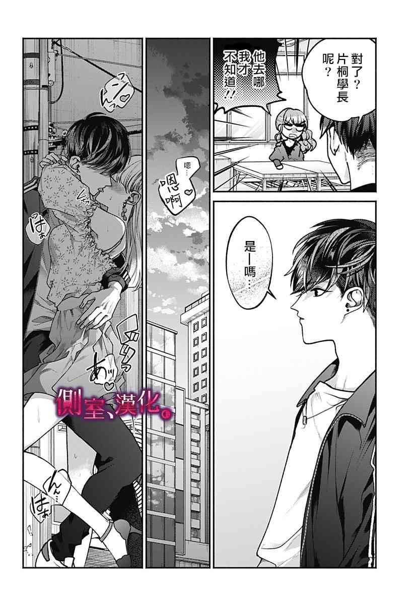 小早、我啊。 6话 第15页