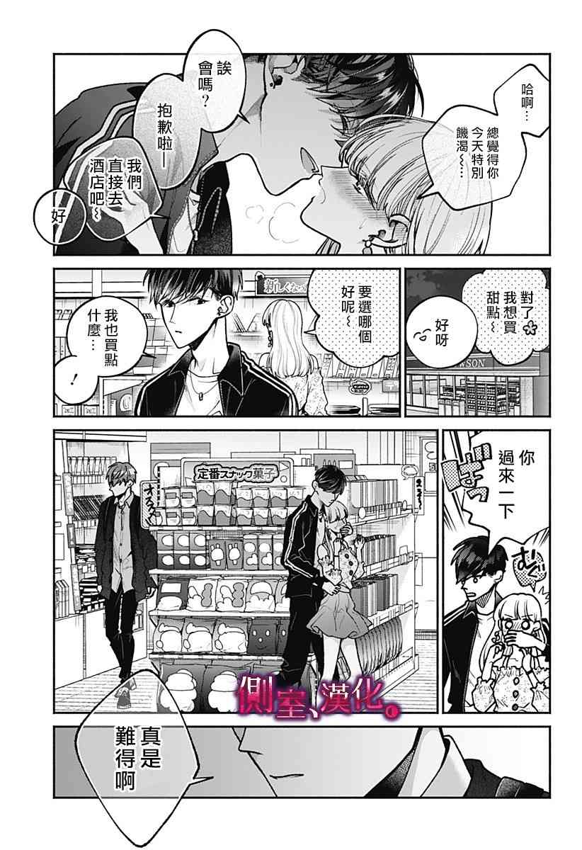 小早、我啊。 6话 第16页