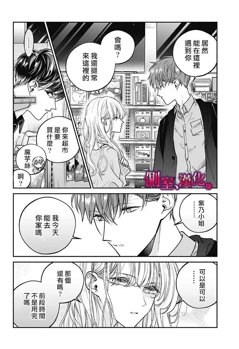 小早、我啊。 6话 第17页