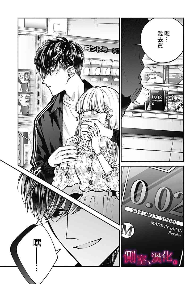 小早、我啊。 6话 第18页