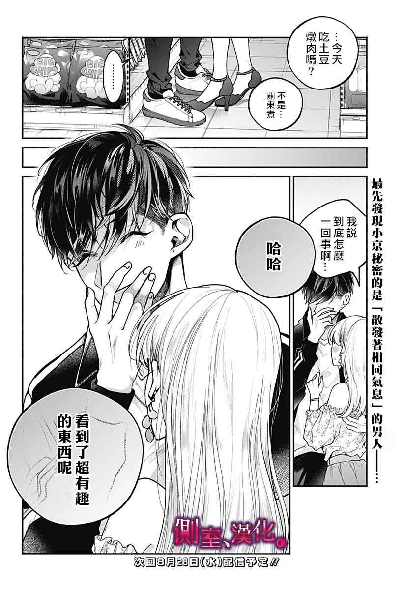 小早、我啊。 6话 第19页