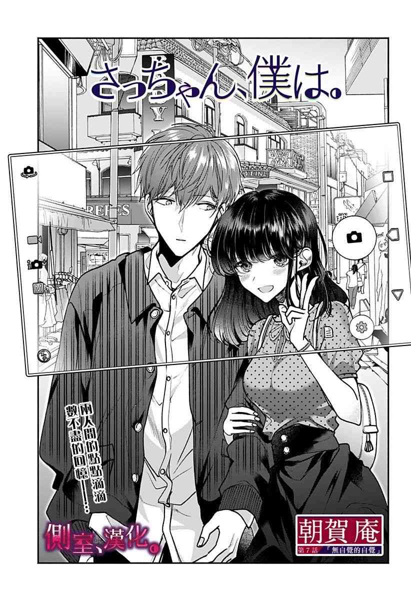 小早、我啊。 7话 第0页