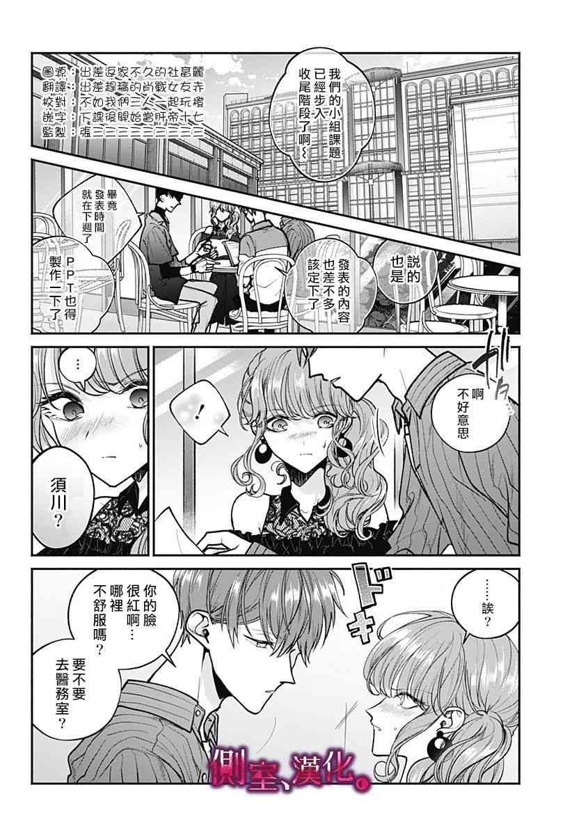 小早、我啊。 7话 第1页