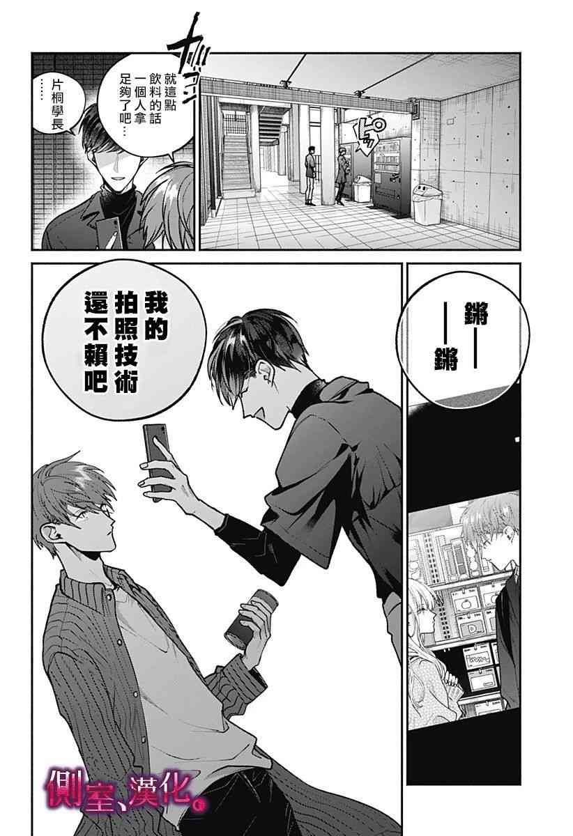 小早、我啊。 7话 第3页